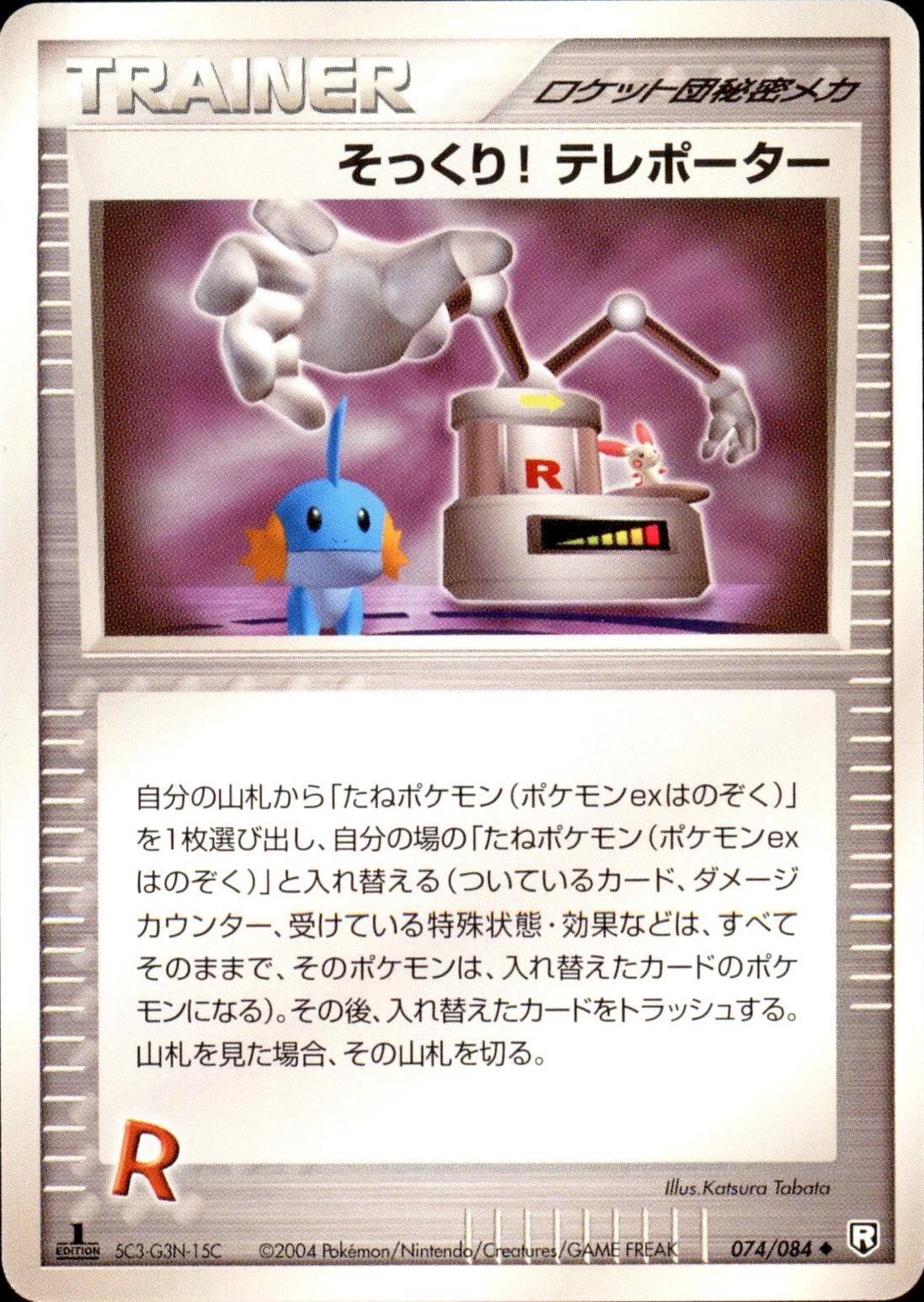 Swoop! Teleporter [1st-Edition]